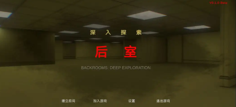 后室：深入探索[图2]