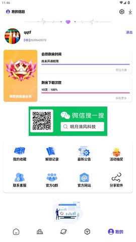 清风软件库图2