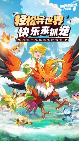 帕瓦勇者传说图1
