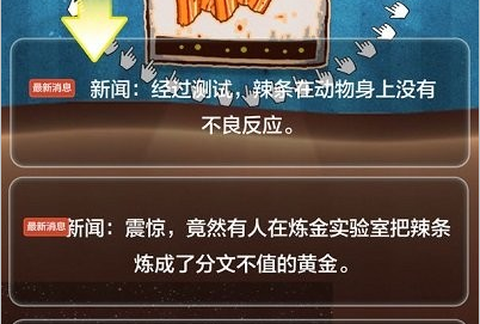 辣条模拟器[图3]