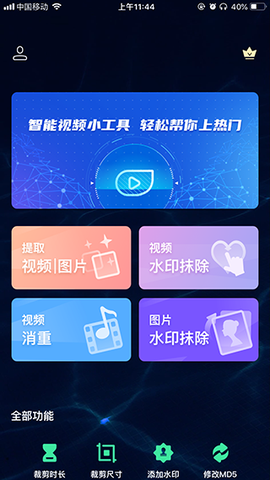 去水印全能王[图1]