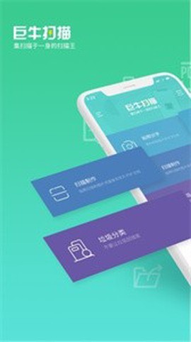 巨牛扫描图2