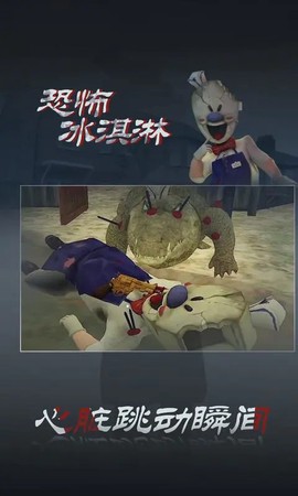 恐怖冰淇淋3图3