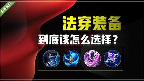 王者荣耀法穿是什么[图2]