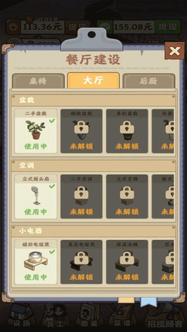 真香大饭店图3