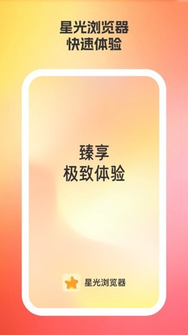 星光浏览器[图2]