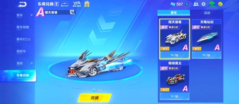 qq飞车什么a车可以买[图2]