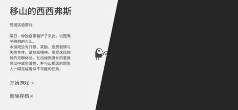 西西弗斯移山记图1