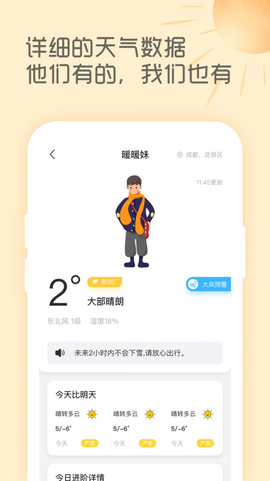 天气暖暖图2
