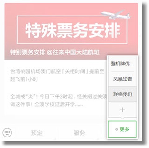 澳门航空[图8]