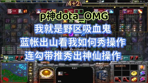 dotaomg怎么选技能