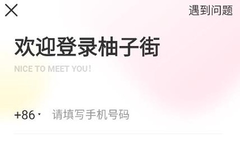 柚子街[图2]
