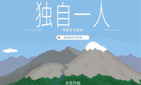 独自一人[图2]