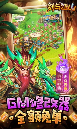 剑与江山图1