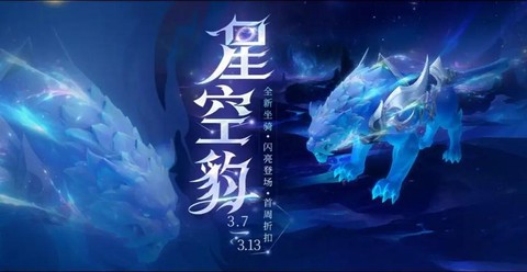 英魂之刃怎么有坐骑[图1]