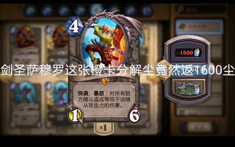 炉石传说现在什么反尘