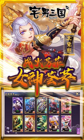 宅男三国[图3]