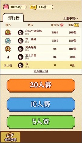 成语夺宝赛图2