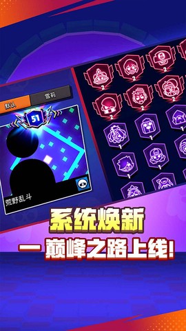 荒野乱斗下载图2