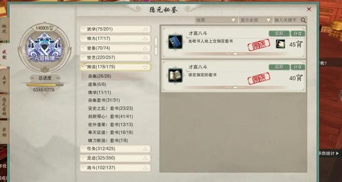 剑网3阅读有什么用[图2]