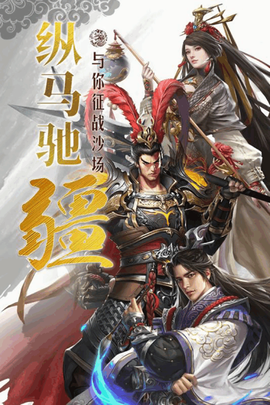 三国英雄阁图3