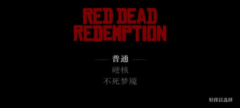 荒野大镖客救赎直装图2