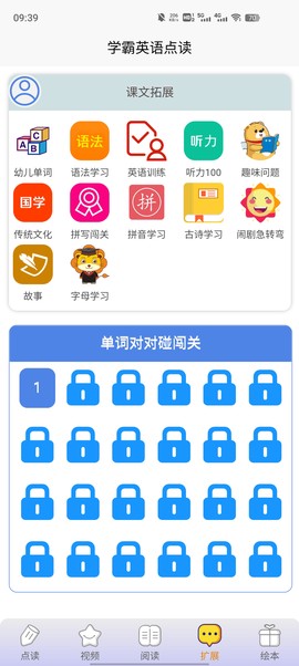 学霸英语图1