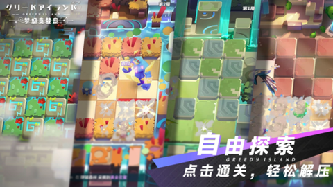 梦幻贪婪岛[图1]