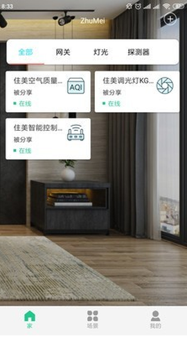 住美智能图2