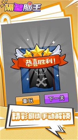 隔壁脑王图1