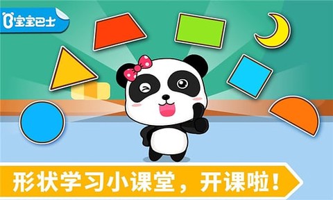 宝宝玩形状图1
