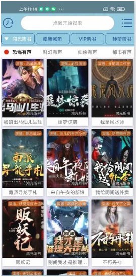 昊昊听书图1