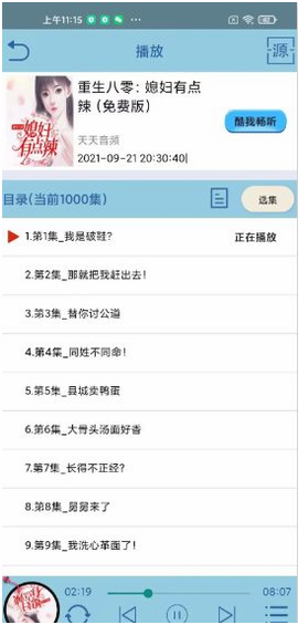 昊昊听书图2
