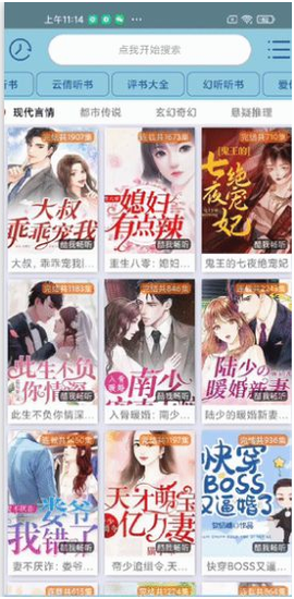 昊昊听书图3