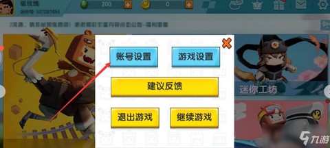 迷你世界怎么重新注册