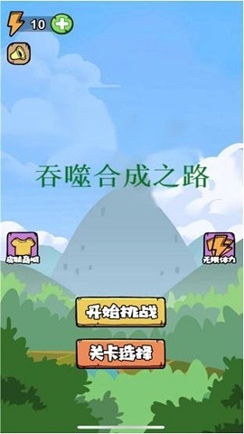吞噬合成之路图2
