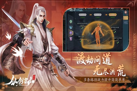 仙剑蜀山[图1]