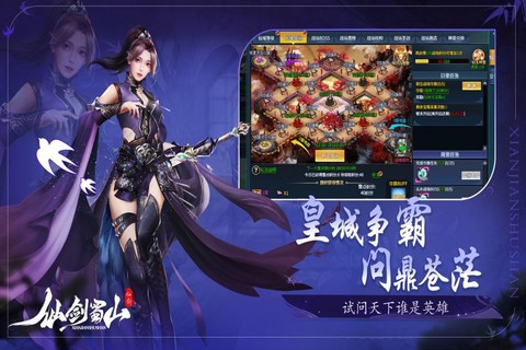 仙剑蜀山图1