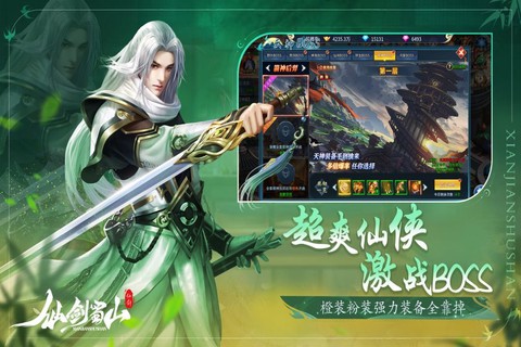 仙剑蜀山图2