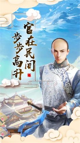 官在民间图1