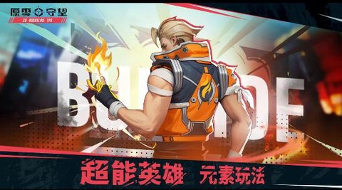 原零守望[图1]