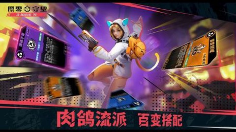 原零守望图3