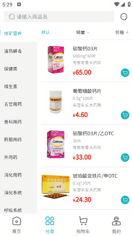 平价好药图1