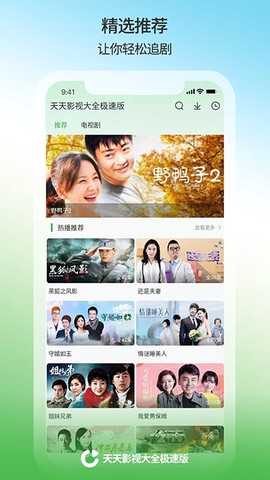 天天影视大全图1
