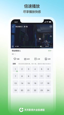 天天影视大全图3