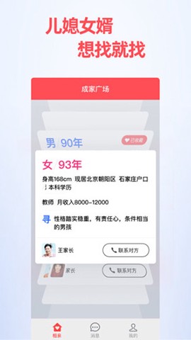 成家相亲[图1]