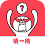 字谜猜一猜