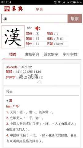 汉典网免费版图2