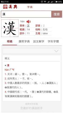 汉典网免费版图3