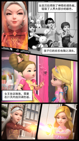 珠珠的秘密图3